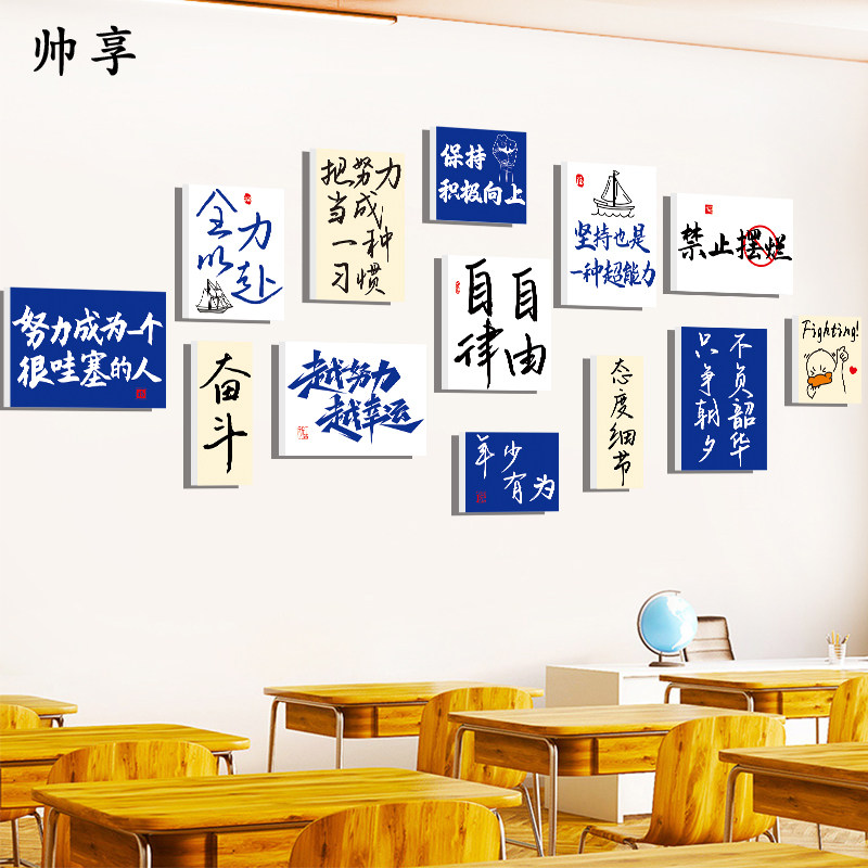 班级文化墙贴纸黑板报高三自习励志标语培训班学校教室布置装饰画,家居饰品,文化墙贴,淘宝优惠券,粉丝福利购,淘宝优惠卷