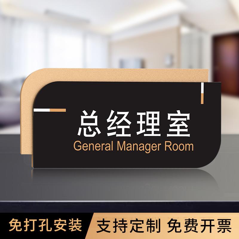 办公室门牌定制董事长室总经理室会议室公司科室牌亚克力标识牌