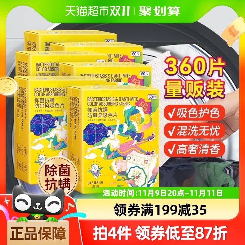 涤尚衣物防串色洗衣片360片色母防染色串染衣服吸色片洗衣机隔色