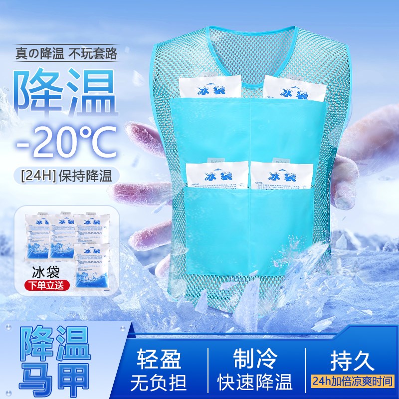 冰背心冰袋降温马甲户外散热服制冷衣工地工作服高温空调夏季防护