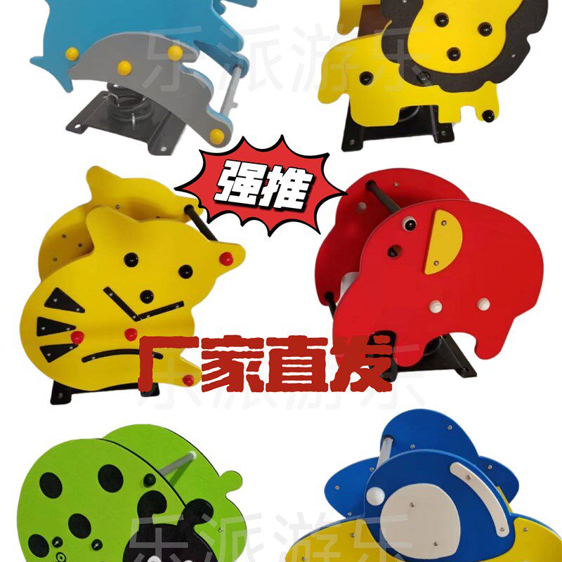 儿童摇马小区跷跷板户外摇摇乐公园游乐设施儿童弹簧款木马玩具
