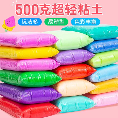 超轻粘土500g儿童彩泥橡皮泥白色黏土幼儿园大包装单色diy材料包
