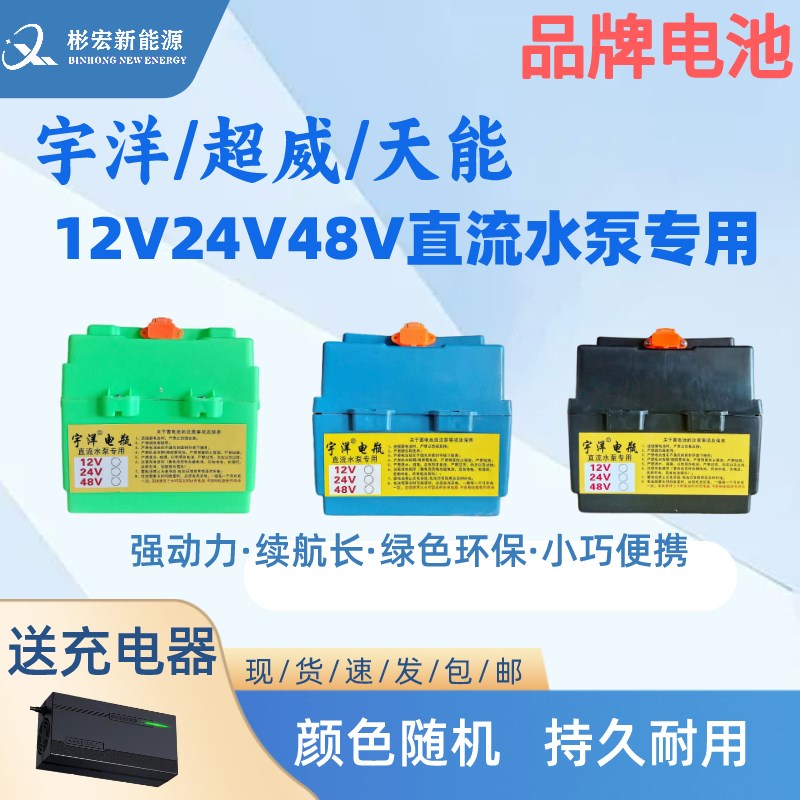 宇洋电瓶直流水泵潜水泵深井泵专用12V24VM48V大容量续航抽水机