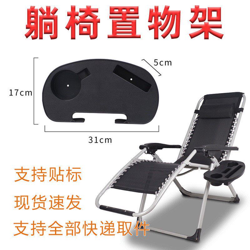 摇椅专用托盘沙滩椅配件大全折叠椅躺椅躺椅托零件塑料杯置物架子