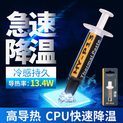导热硅脂高导热率13.4WCPU降温笔记本台式电脑主板散热膏硅胶硅膏