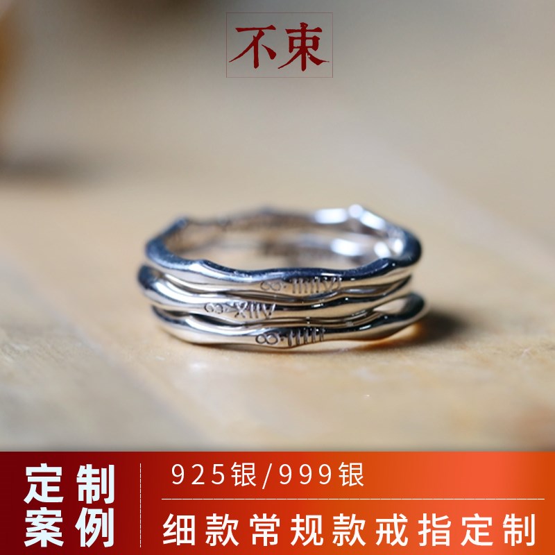 不束定制案例女款细款常规款戒指指环刻字镂空立体动物定制订做