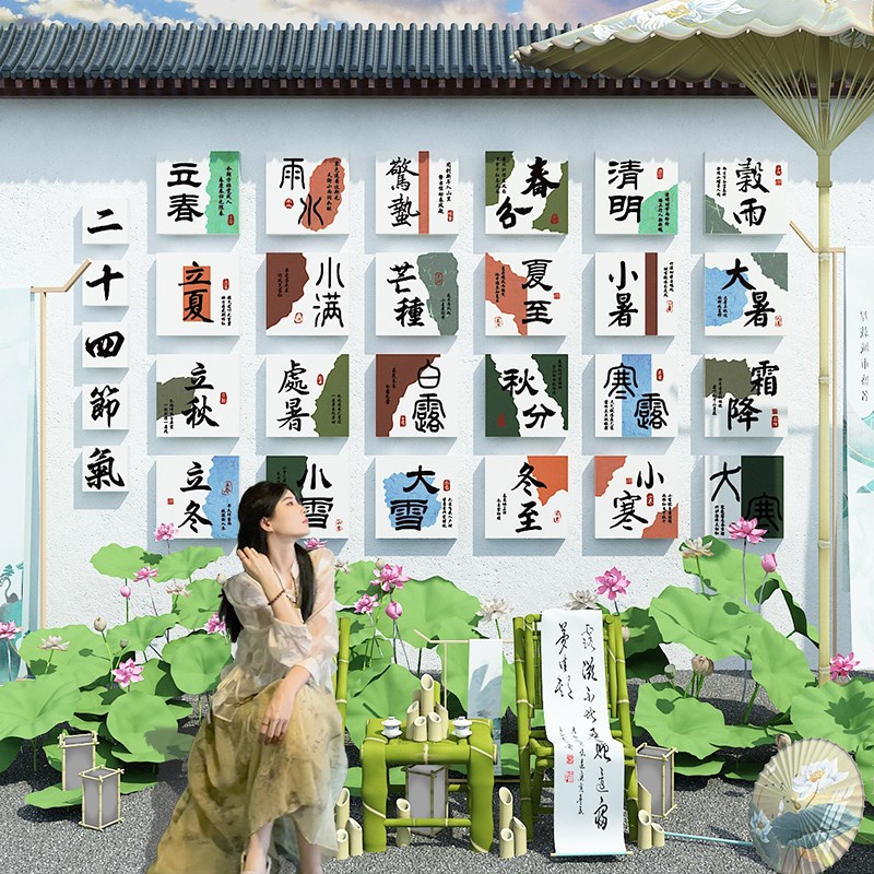 24二十四节气茶室馆氛围布置背景墙F面装饰画网红小院高级感古国