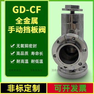 CF手动角阀 1L6 高真空全金属挡板阀 两头活套 耐高温阀门