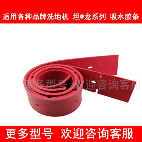 胶条大全 坦龙系列 吸水胶条 洗地机吸水胶条耗材