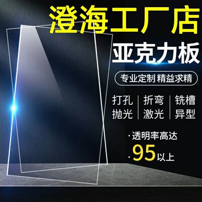 澄海透明亚克力板材有机玻璃板塑料板隔板2 3 4 5100mm加工定做