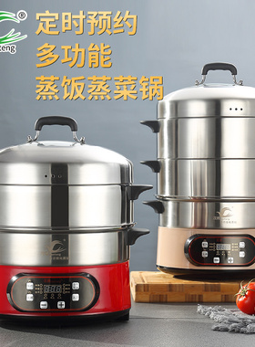 预约保温定时电蒸锅蒸笼蒸菜海鲜馒头包子不锈钢家用多层多功能锅