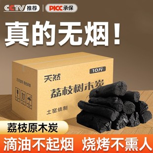 木炭家用无烟碳纯荔枝果木碳烤炉烧烤专用室内速燃取暖围炉煮茶炭