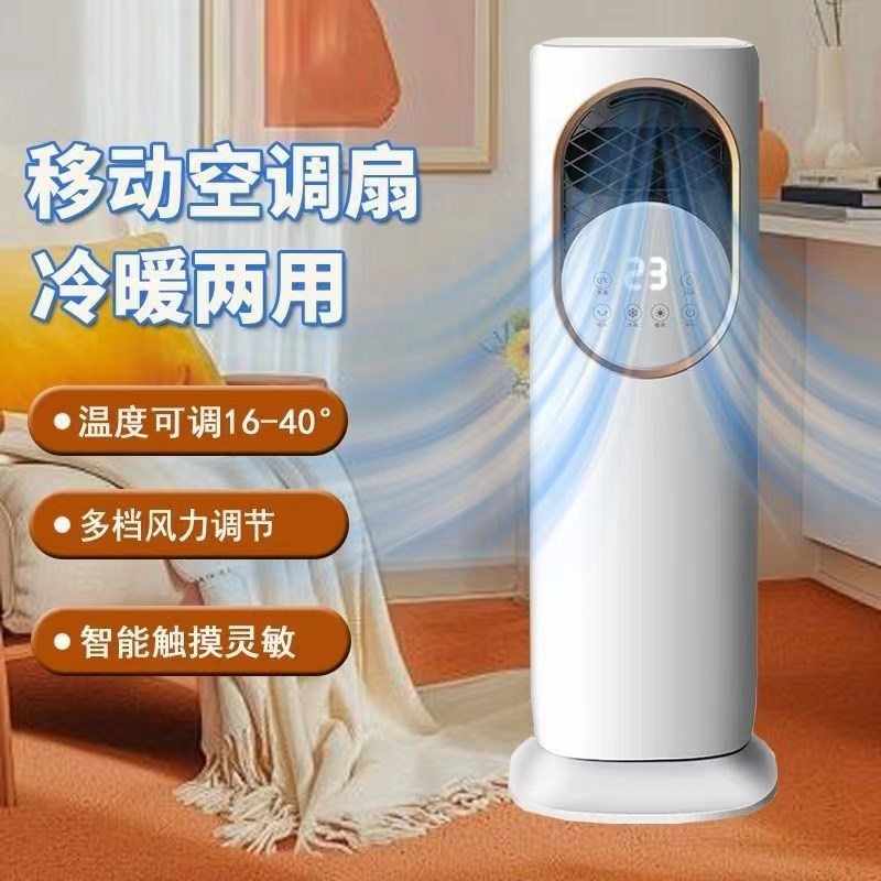 空调扇冷暖两用冷风机制冷机家用冷气小型冷风扇移动空调水冷风扇