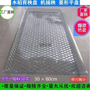 秧盘水稻育苗盘7寸9寸插秧机专用盘抛秧盘育苗盆营养Z钵塑料加厚