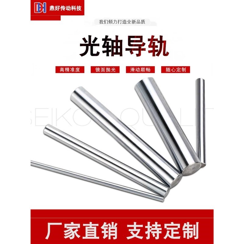 镀铬光轴导轨圆铁金属原材料棒加工车铣内外圆螺纹键槽平面精加工