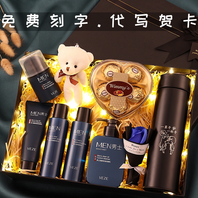 送男朋友生日礼物男生实用惊喜给男士老公爸爸护肤套装仪式感520