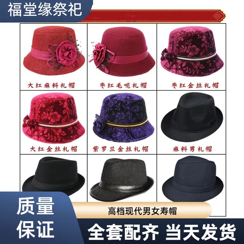 老人寿终帽子老年人男q女现代休闲寿帽丧系用品寿老帽装老帽殡丧
