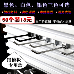 饰直 加粗黑白色铝板钩槽板货t架挂钩铝槽板专用钩上墙饰品背板装