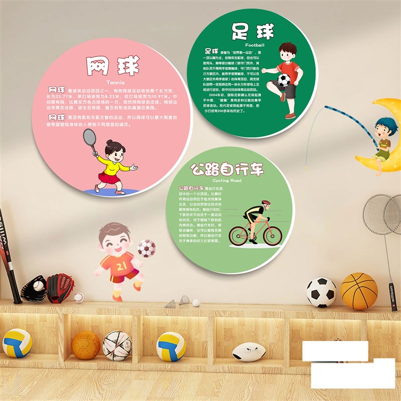 小学幼儿园走廊过道墙面布置装饰画体育运动文化楼梯环创圆形贴纸图片