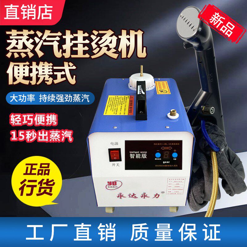 永达挂烫机大功率带水箱便携式全自动蒸汽烫斗商用手持喷头熨窗帘