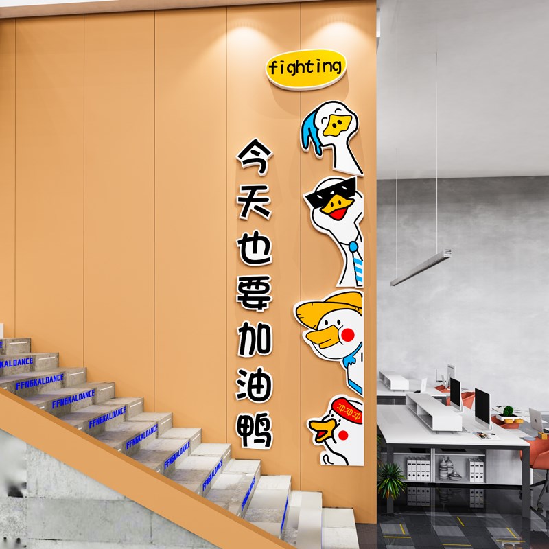 网红加油鸭励志标语墙贴纸公司企业文化墙办公室墙面装饰氛围布置