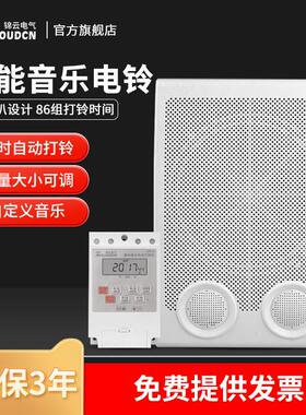 上下课学校电铃22l0v音乐电铃工厂上下班打铃器自动打铃仪闹钟培