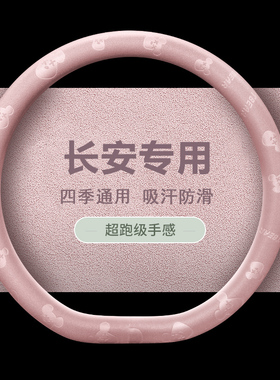 专用长安CS75CS55CS35PLUS逸动UNIT奔奔estar糯玉米Lumin方向盘套