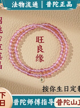 普陀山天然草莓晶手串女款招桃花旺姻缘桃花运定制手链女粉水晶