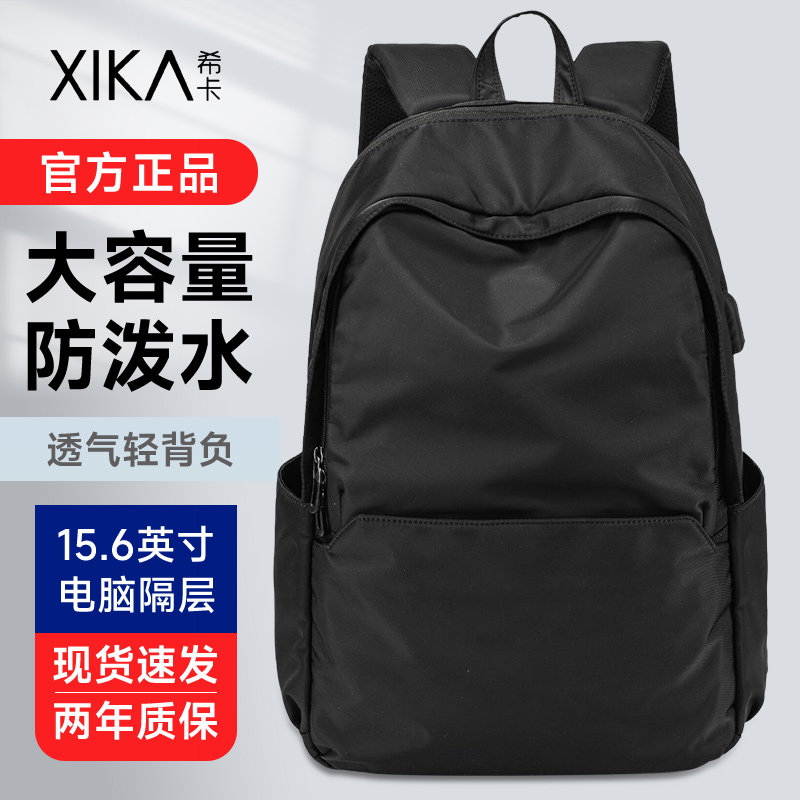 双肩包男士大容量上班通勤商务出差电脑包防水旅行背包大学生书包