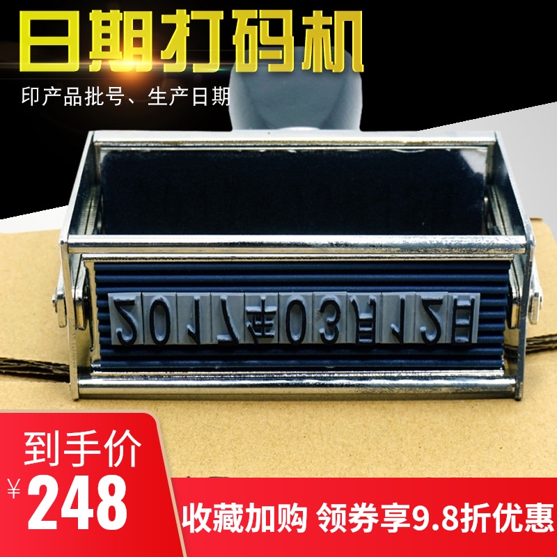手动打码机打生产日期保质期批号编码纸箱编织袋印生产日期打码器