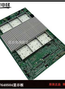 57640502电梯轿厢显示板57640501 57640503 57640504 57640508现