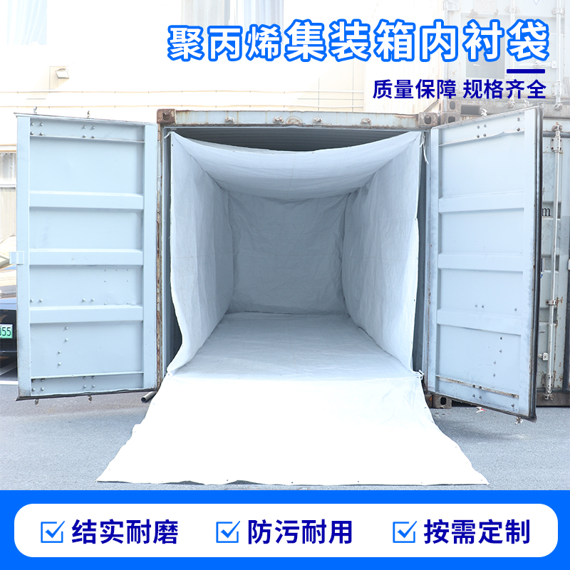 集装箱内胆套袋集装箱内衬袋透气排湿防露水吨袋布编织布隔脏袋子