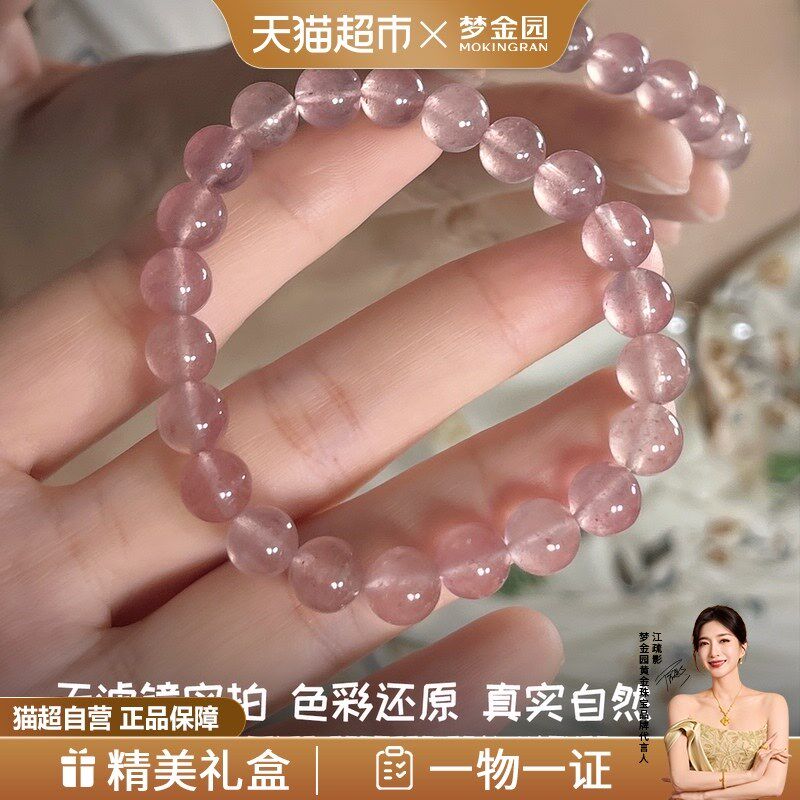 梦金园草莓晶手链DIY天然水晶手串粉色多巴胺旺桃花送闺蜜礼物