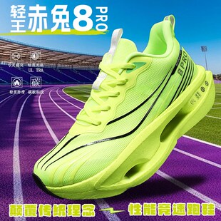 輕王赤兔8pro競速碳板跑鞋 女 透氣減震運(yùn)動鞋 男學(xué)生比賽跑步鞋
