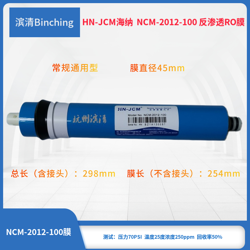 海纳 2012-100G RO膜 100加仑纯水机滤芯 ro反渗透滤芯 净水配件