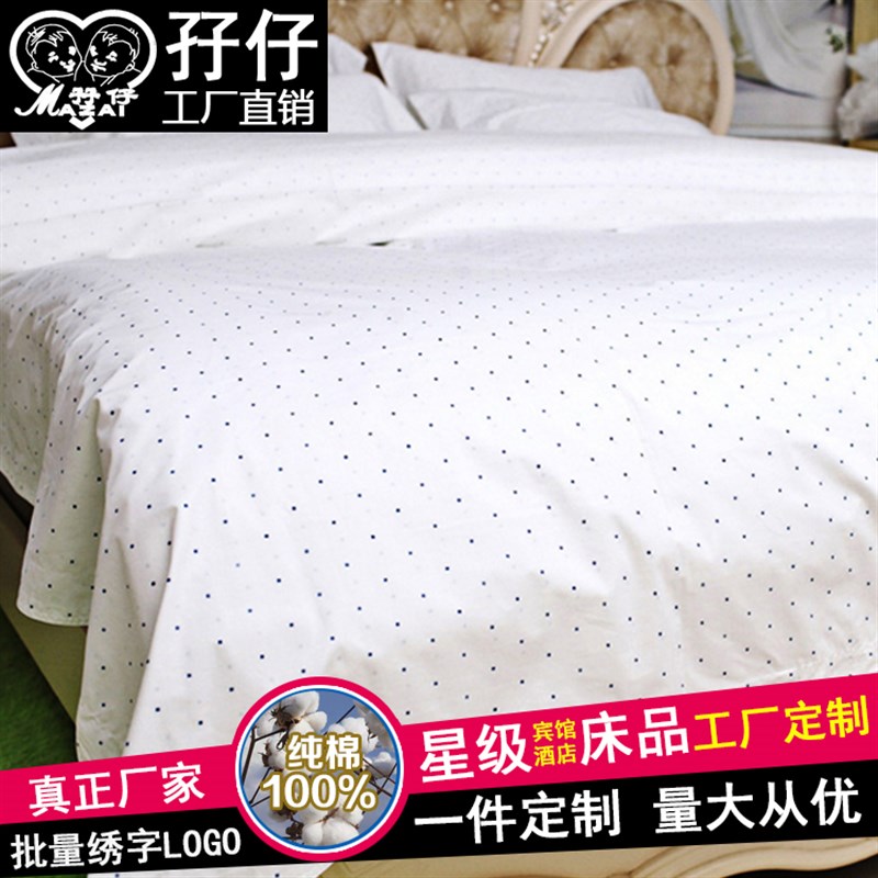 南宁定制酒店小四点床单被套枕套 供应酒店布草宾馆床上用品