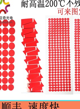 耐高温保护胶纸圆点红色美纹纸胶带圆形I方形电镀喷涂烤漆防烤遮