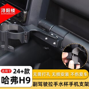 适用于24-25哈弗H9副驾驶仪表台手机支架拓展滑轨车载支架H9改装