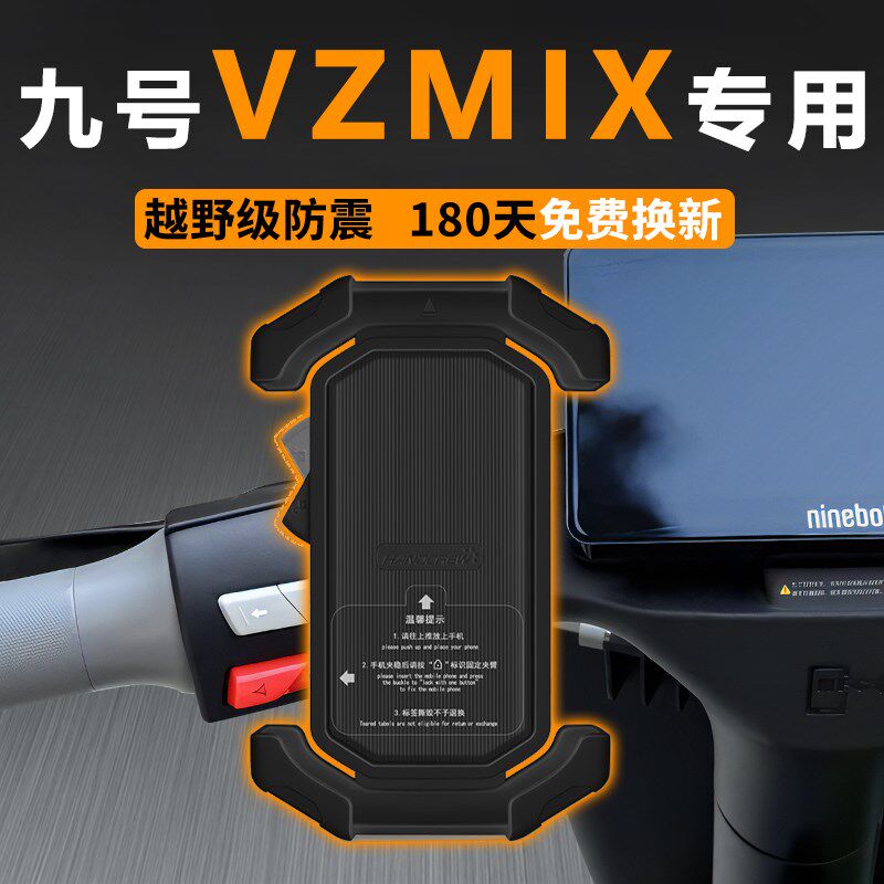 9九号vzmix电动车手机机支架专用导航防震防抖2024新款改装配件