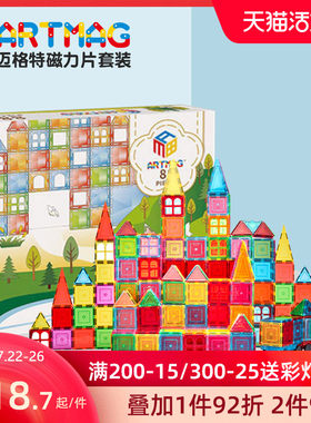 artmag 磁力片 迈格特套装88片100片136片儿童彩窗磁力片益智玩具
