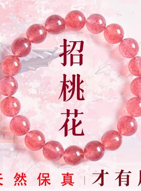 天然草莓晶手串女款粉色水晶手链女生马粉水晶招桃花好运珠送礼物