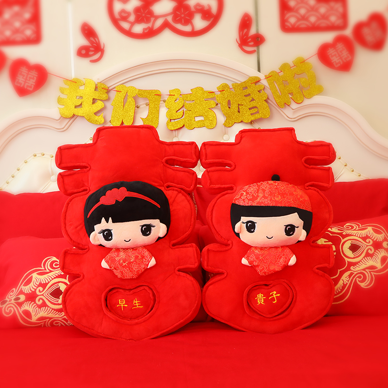 结婚礼物婚庆用品婚礼压床娃娃一对婚房摆件喜娃婚床公仔情侣抱枕