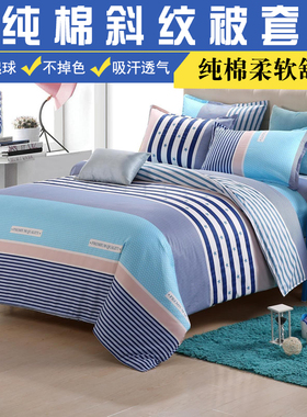 被套单件 150x200x180x220cm宿舍条纹斜纹加厚单双人全棉被罩