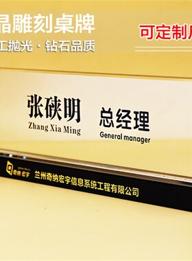 订做办公室职位牌董事长台卡定制桌牌水晶席位牌总经理座位牌