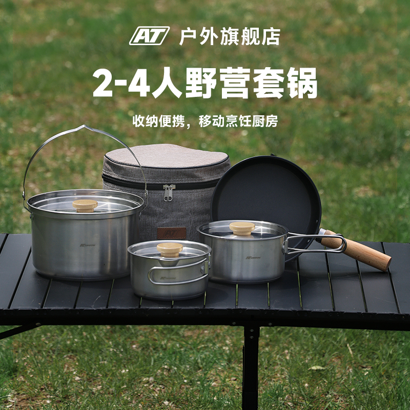 AT户外锅具便携套锅露营多人炊具不锈钢锅野营野炊煮锅可一体收纳