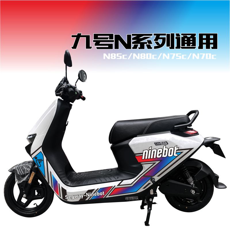 九号N85c80c75c70c电动车拉花版画车身贴纸划痕遮挡装饰 电摩贴膜