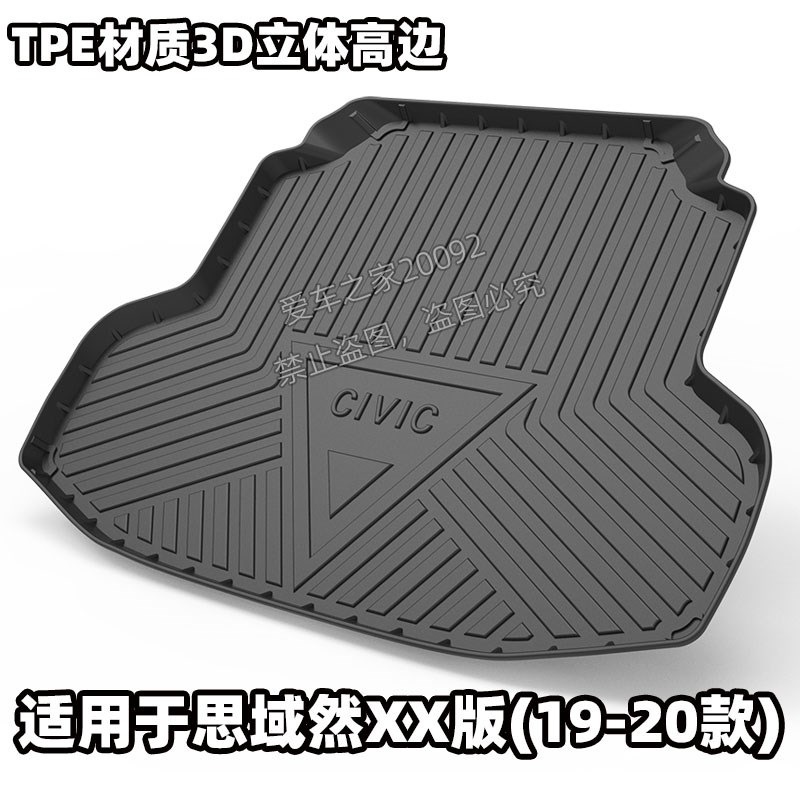 适用06-16-24款八代思域1九代思域十代十一代思域后备箱垫尾箱垫