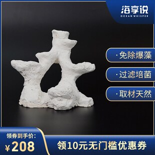 海享说海缸造景石纯白色鱼缸P石人工造景石免爆藻活石P石天然材料