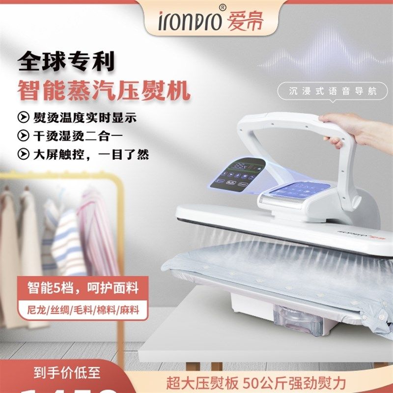爱帛全自动智能挂烫机蒸汽压熨机大熨台熨烫机商用烫画服装店