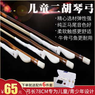 儿童二胡琴弓青少年二胡弓子红竹演专业奏白马尾琴弓二胡乐器配件
